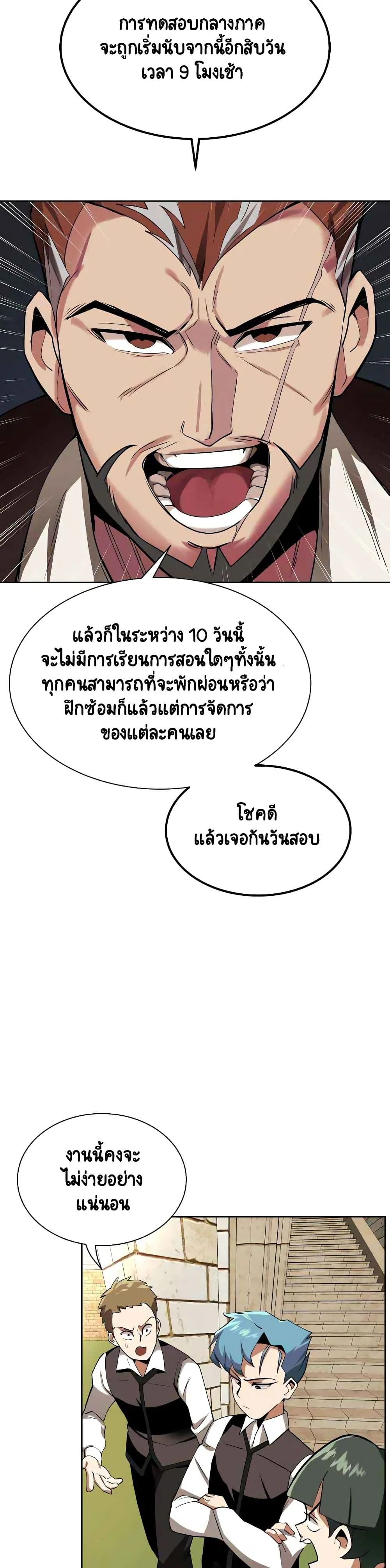 The Lazy Prince Becomes A Genius ชีวิตพลิกผันของลอร์ดผู้เกียจคร้าน ตอนที่ 6 หน้า 21