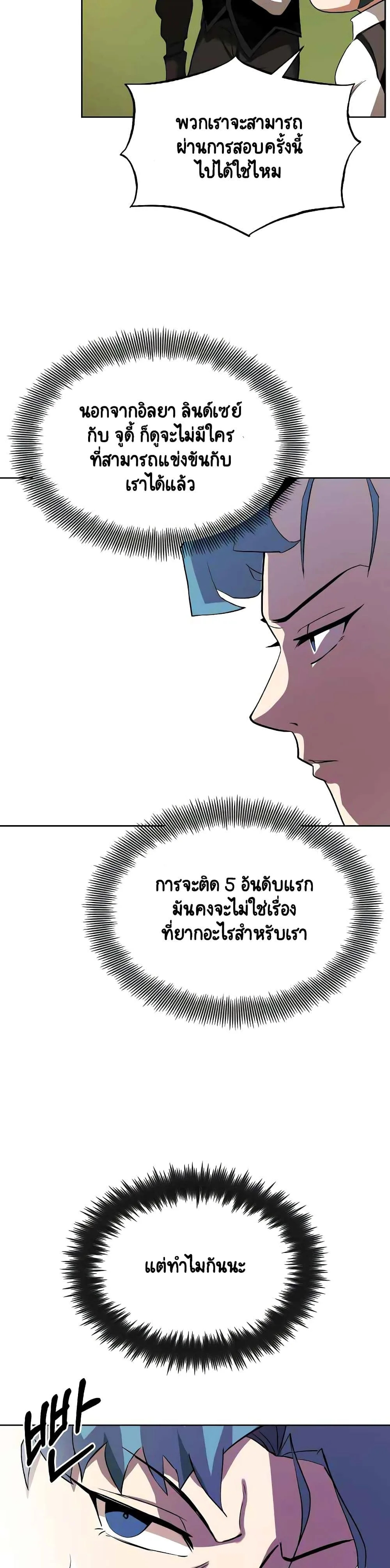 The Lazy Prince Becomes A Genius ชีวิตพลิกผันของลอร์ดผู้เกียจคร้าน ตอนที่ 6 หน้า 22