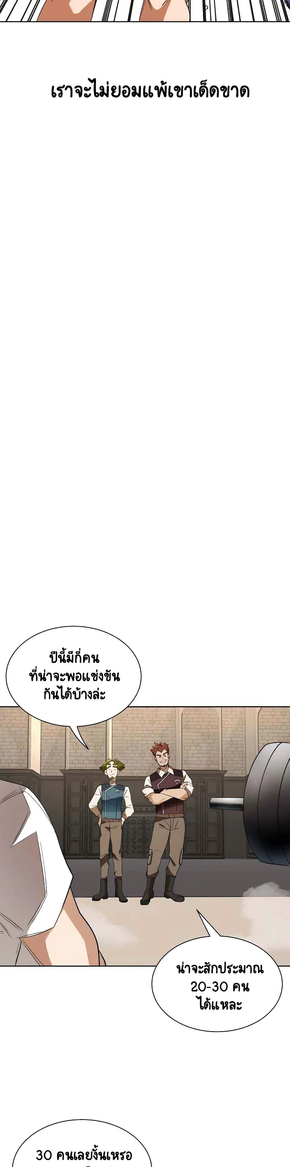 The Lazy Prince Becomes A Genius ชีวิตพลิกผันของลอร์ดผู้เกียจคร้าน ตอนที่ 6 หน้า 28