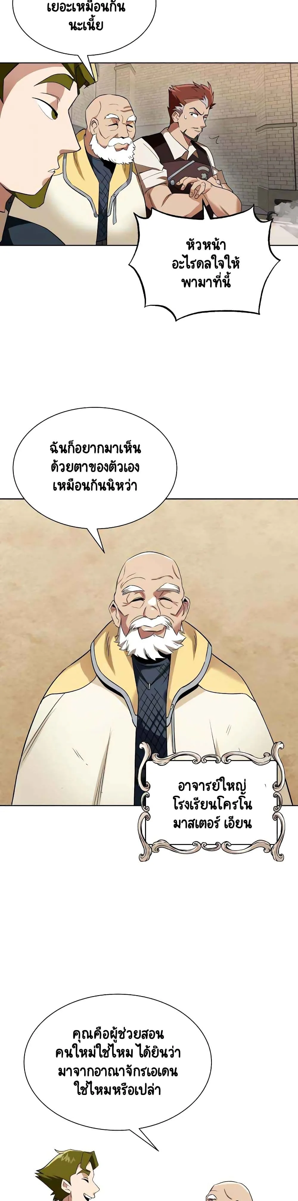 The Lazy Prince Becomes A Genius ชีวิตพลิกผันของลอร์ดผู้เกียจคร้าน ตอนที่ 6 หน้า 29