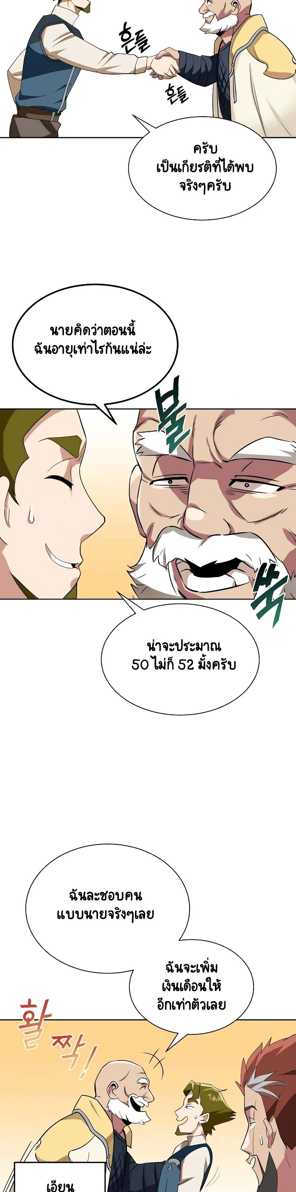 The Lazy Prince Becomes A Genius ชีวิตพลิกผันของลอร์ดผู้เกียจคร้าน ตอนที่ 6 หน้า 30