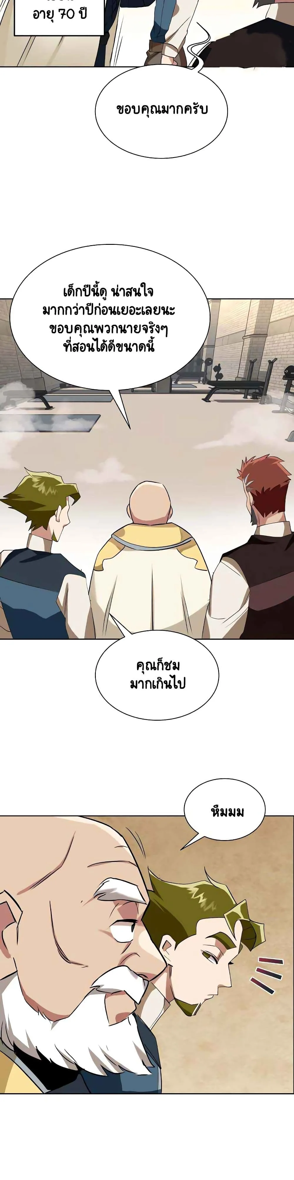 The Lazy Prince Becomes A Genius ชีวิตพลิกผันของลอร์ดผู้เกียจคร้าน ตอนที่ 6 หน้า 31