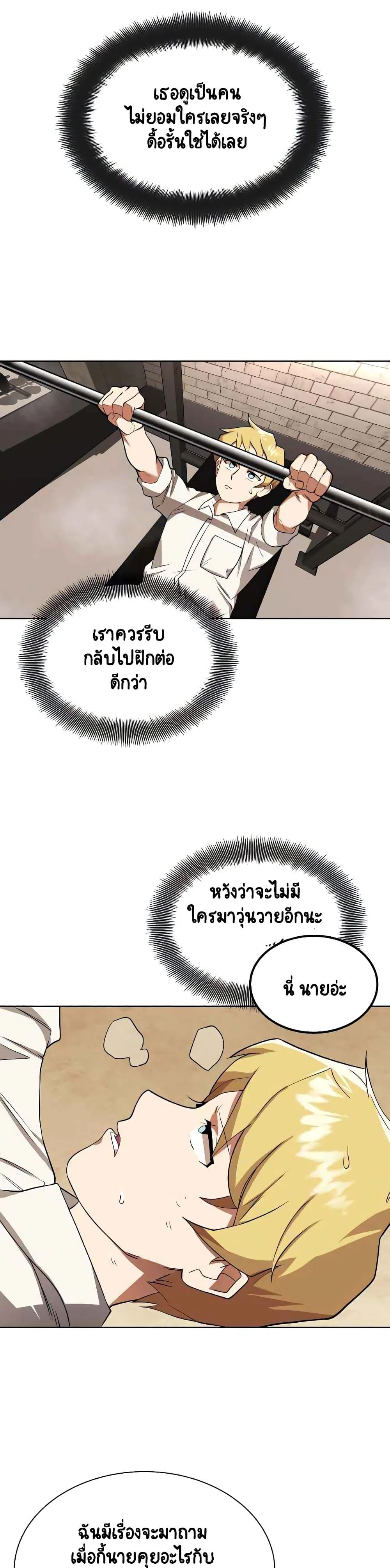 The Lazy Prince Becomes A Genius ชีวิตพลิกผันของลอร์ดผู้เกียจคร้าน ตอนที่ 6 หน้า 4