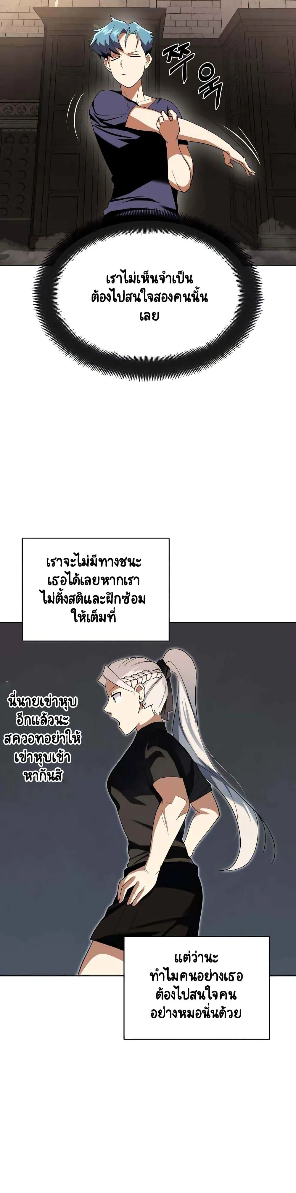 The Lazy Prince Becomes A Genius ชีวิตพลิกผันของลอร์ดผู้เกียจคร้าน ตอนที่ 6 หน้า 8