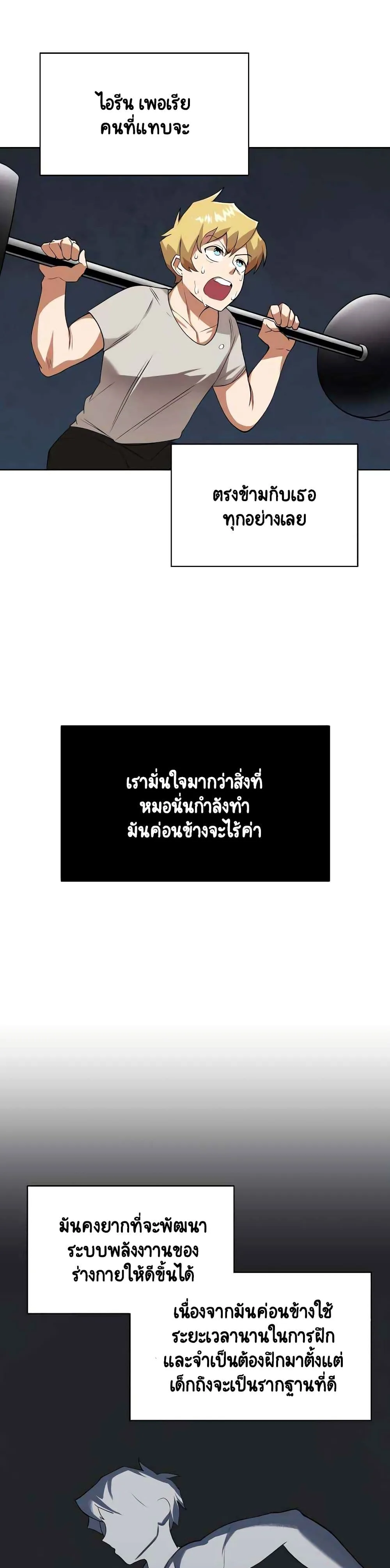 The Lazy Prince Becomes A Genius ชีวิตพลิกผันของลอร์ดผู้เกียจคร้าน ตอนที่ 6 หน้า 9
