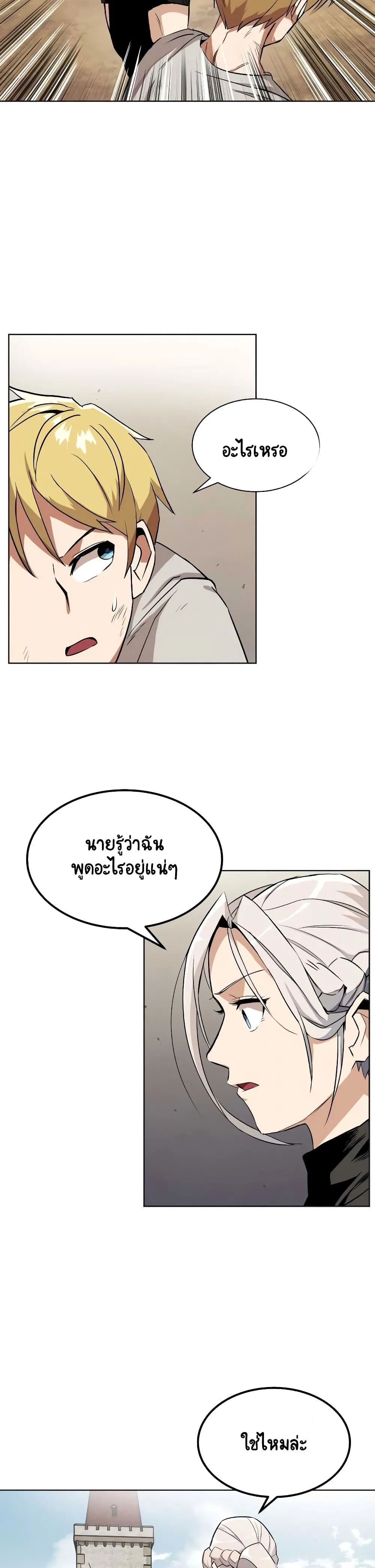 The Lazy Prince Becomes A Genius ชีวิตพลิกผันของลอร์ดผู้เกียจคร้าน ตอนที่ 8 หน้า 12