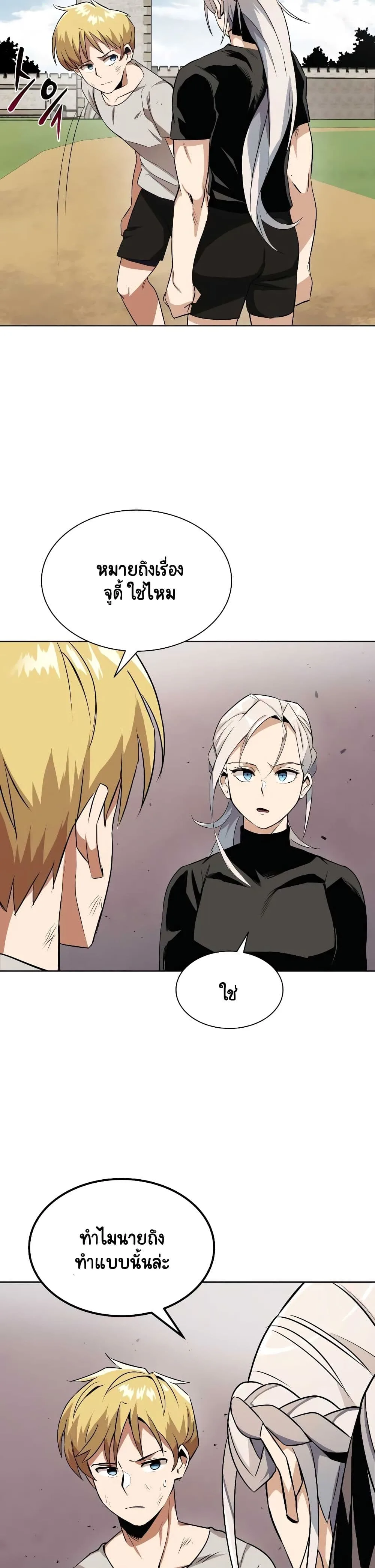 The Lazy Prince Becomes A Genius ชีวิตพลิกผันของลอร์ดผู้เกียจคร้าน ตอนที่ 8 หน้า 13