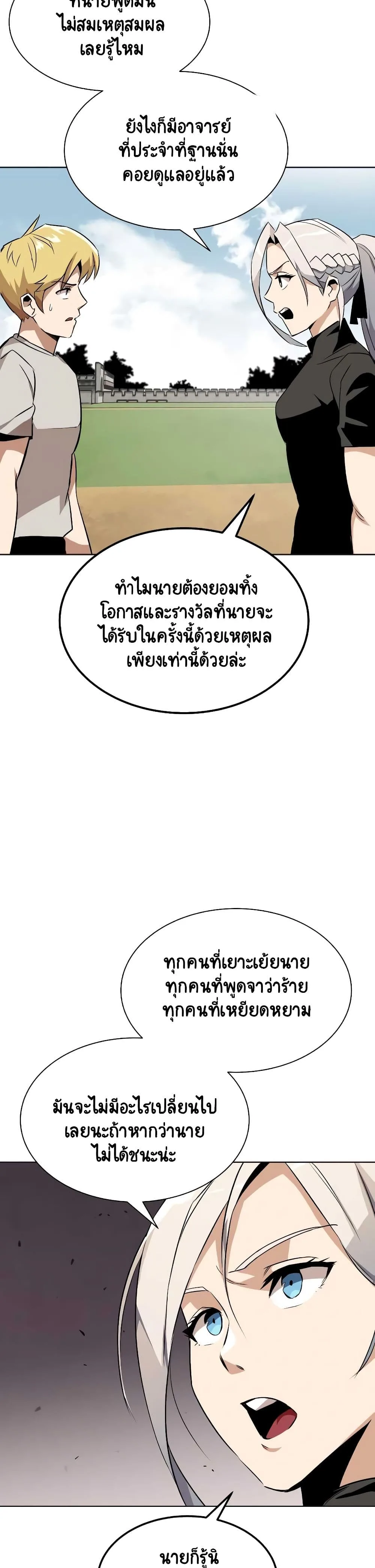 The Lazy Prince Becomes A Genius ชีวิตพลิกผันของลอร์ดผู้เกียจคร้าน ตอนที่ 8 หน้า 15