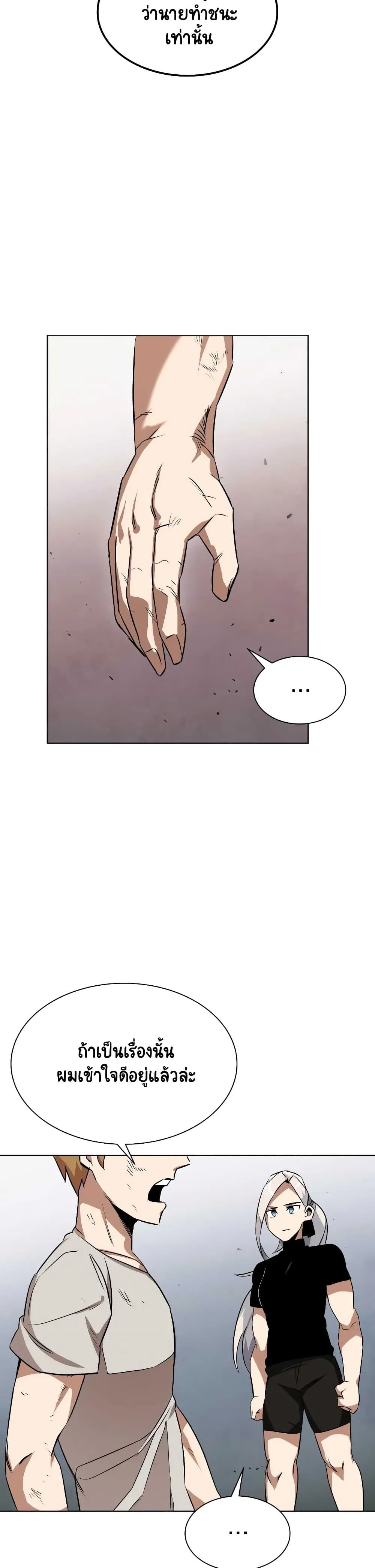 The Lazy Prince Becomes A Genius ชีวิตพลิกผันของลอร์ดผู้เกียจคร้าน ตอนที่ 8 หน้า 17