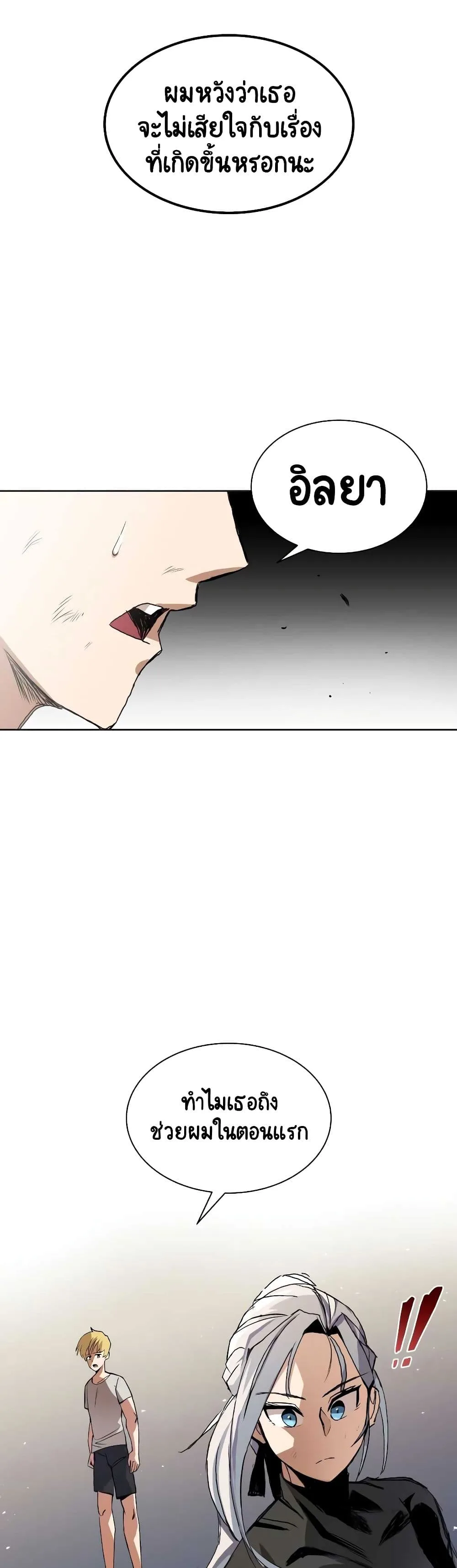 The Lazy Prince Becomes A Genius ชีวิตพลิกผันของลอร์ดผู้เกียจคร้าน ตอนที่ 8 หน้า 18