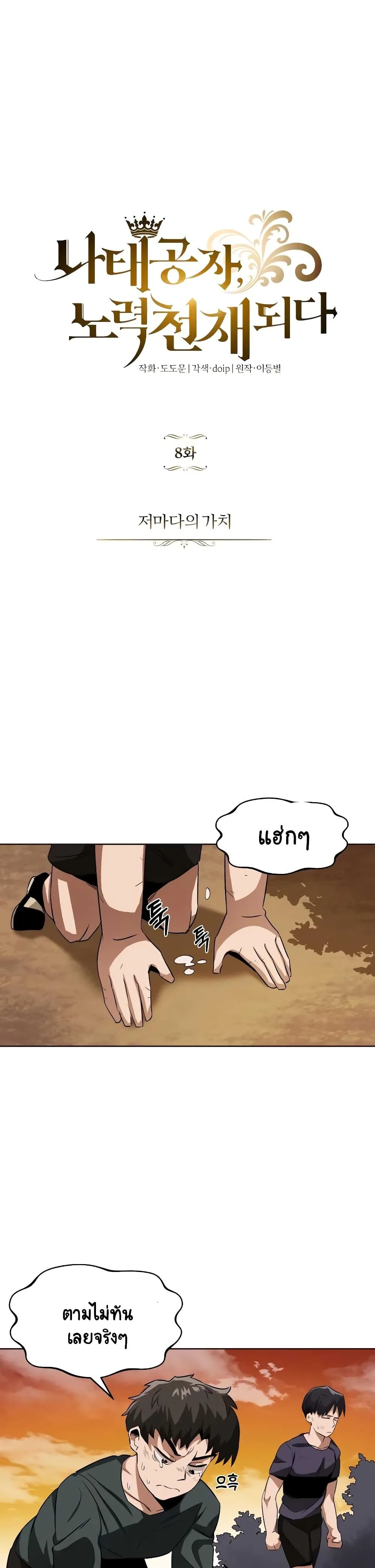 The Lazy Prince Becomes A Genius ชีวิตพลิกผันของลอร์ดผู้เกียจคร้าน ตอนที่ 8 หน้า 2