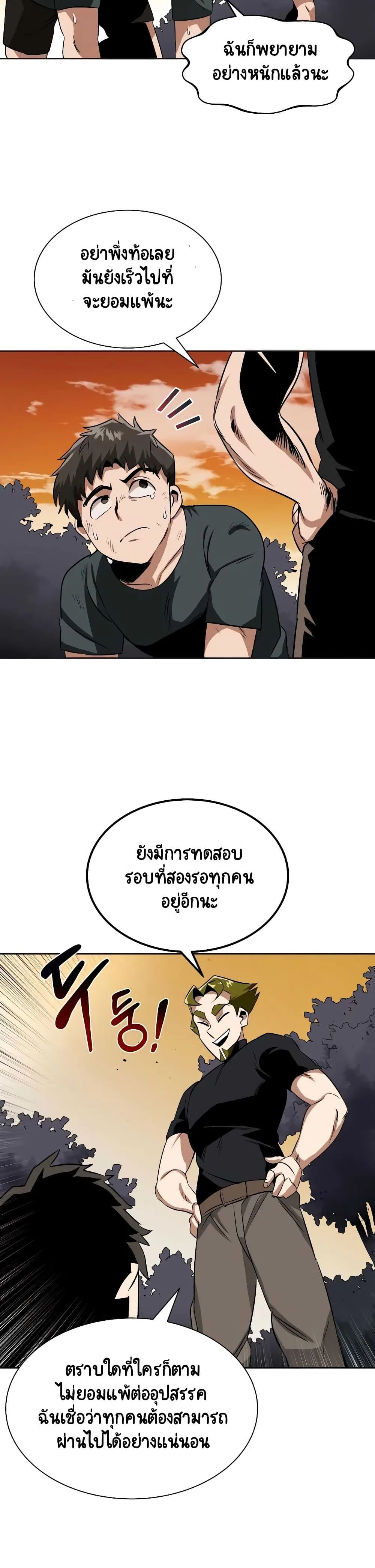 The Lazy Prince Becomes A Genius ชีวิตพลิกผันของลอร์ดผู้เกียจคร้าน ตอนที่ 8 หน้า 3
