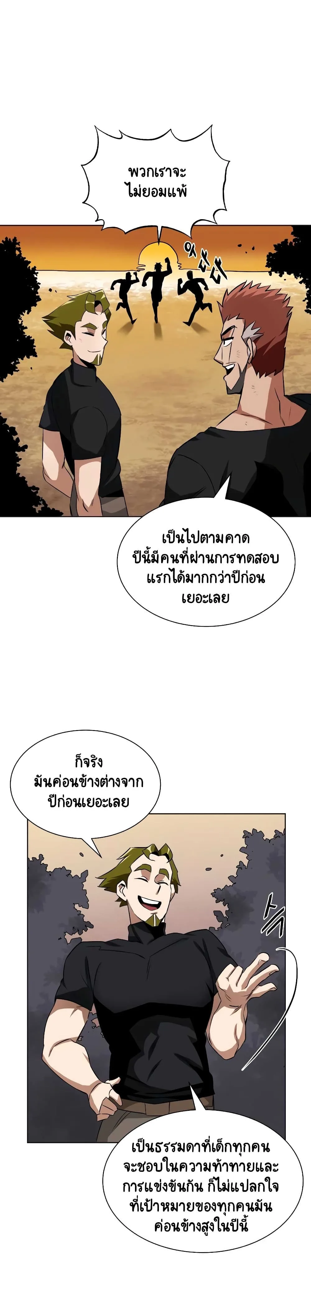 The Lazy Prince Becomes A Genius ชีวิตพลิกผันของลอร์ดผู้เกียจคร้าน ตอนที่ 8 หน้า 4