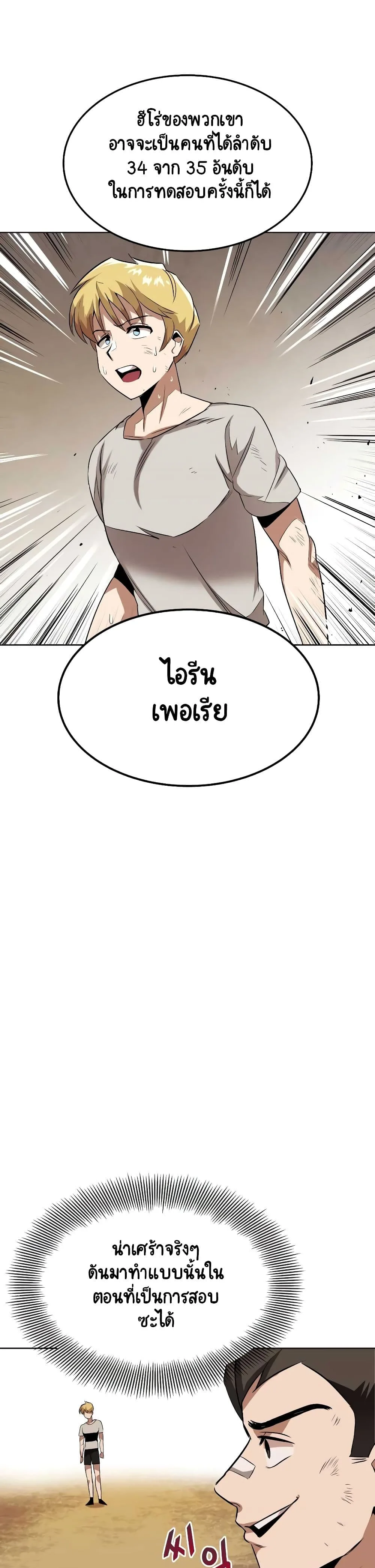 The Lazy Prince Becomes A Genius ชีวิตพลิกผันของลอร์ดผู้เกียจคร้าน ตอนที่ 8 หน้า 5