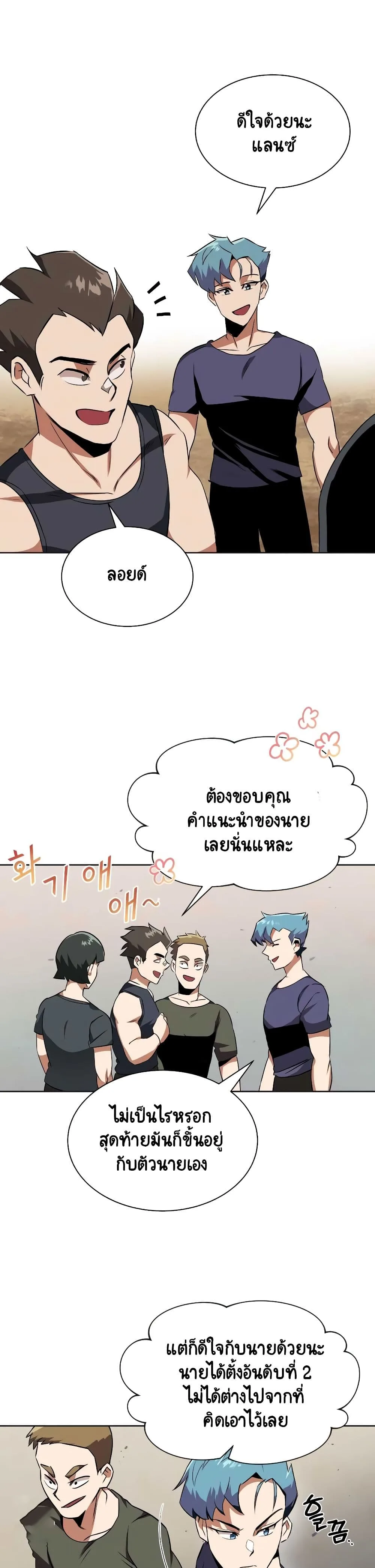 The Lazy Prince Becomes A Genius ชีวิตพลิกผันของลอร์ดผู้เกียจคร้าน ตอนที่ 8 หน้า 7