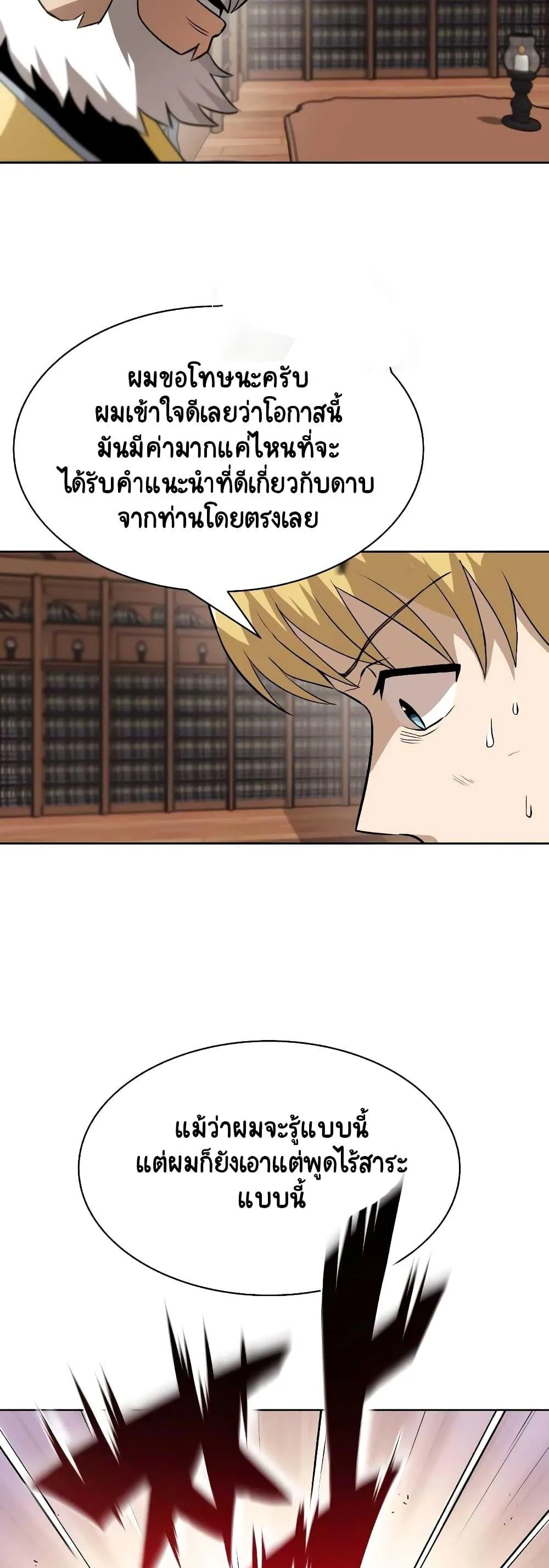 The Lazy Prince Becomes A Genius ชีวิตพลิกผันของลอร์ดผู้เกียจคร้าน ตอนที่ 9 หน้า 10