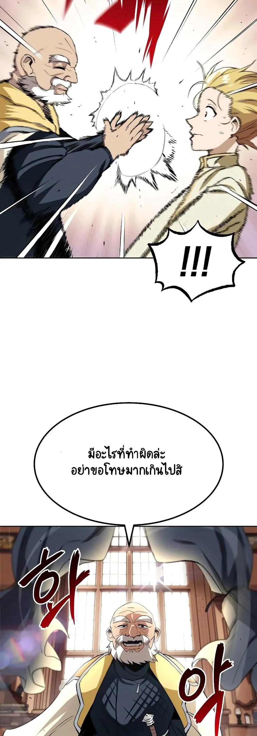 The Lazy Prince Becomes A Genius ชีวิตพลิกผันของลอร์ดผู้เกียจคร้าน ตอนที่ 9 หน้า 11