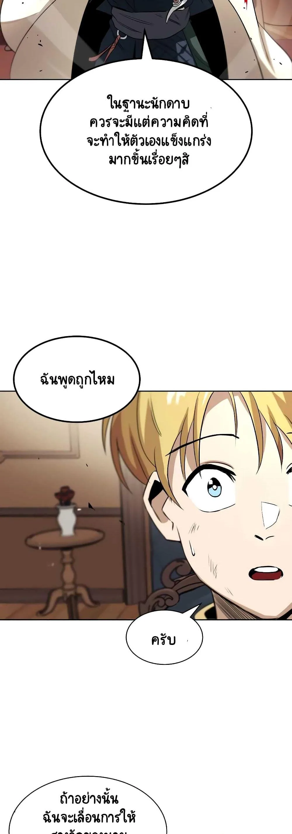 The Lazy Prince Becomes A Genius ชีวิตพลิกผันของลอร์ดผู้เกียจคร้าน ตอนที่ 9 หน้า 12