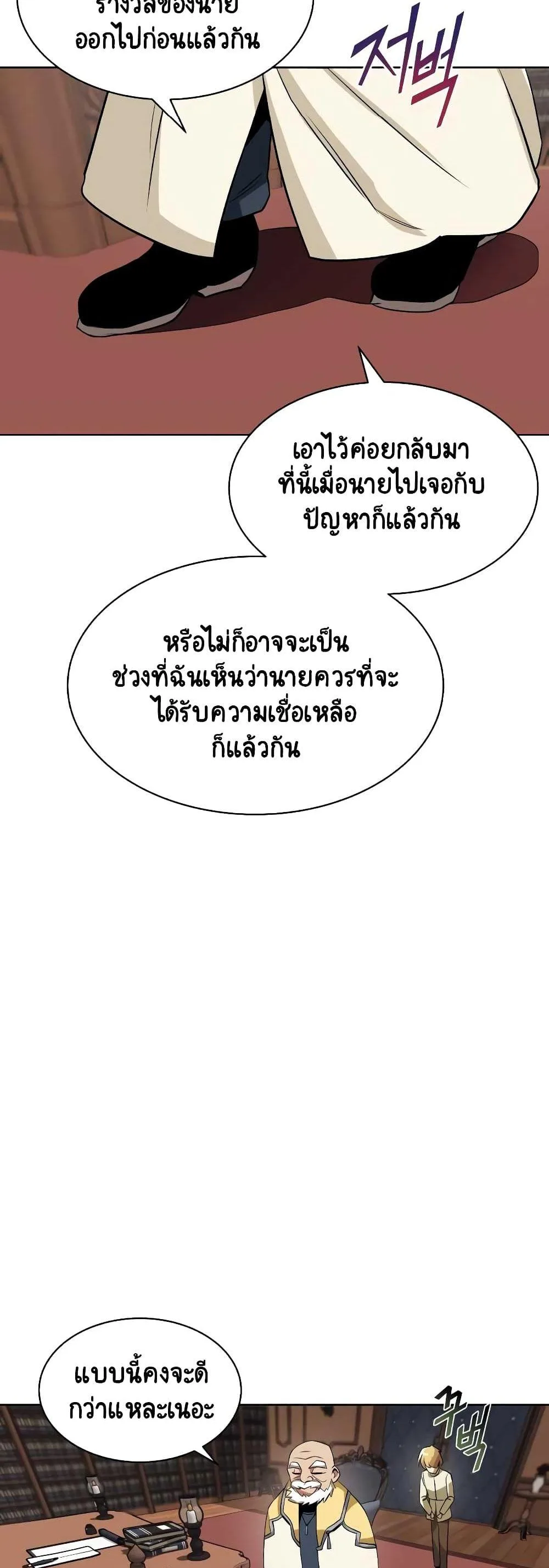 The Lazy Prince Becomes A Genius ชีวิตพลิกผันของลอร์ดผู้เกียจคร้าน ตอนที่ 9 หน้า 13