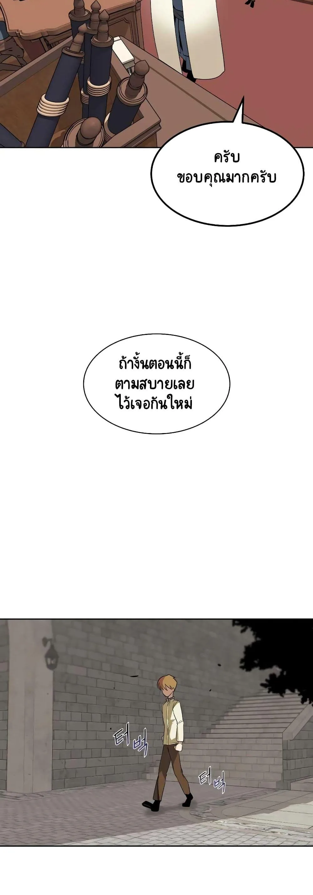 The Lazy Prince Becomes A Genius ชีวิตพลิกผันของลอร์ดผู้เกียจคร้าน ตอนที่ 9 หน้า 14
