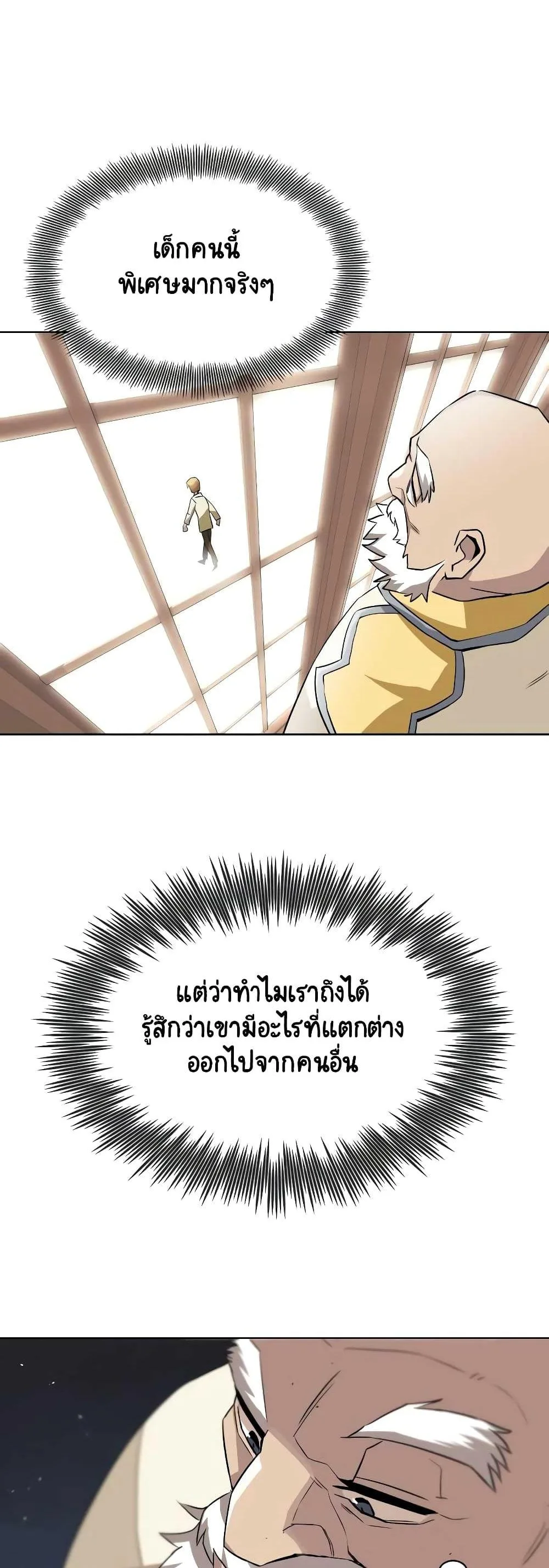 The Lazy Prince Becomes A Genius ชีวิตพลิกผันของลอร์ดผู้เกียจคร้าน ตอนที่ 9 หน้า 15
