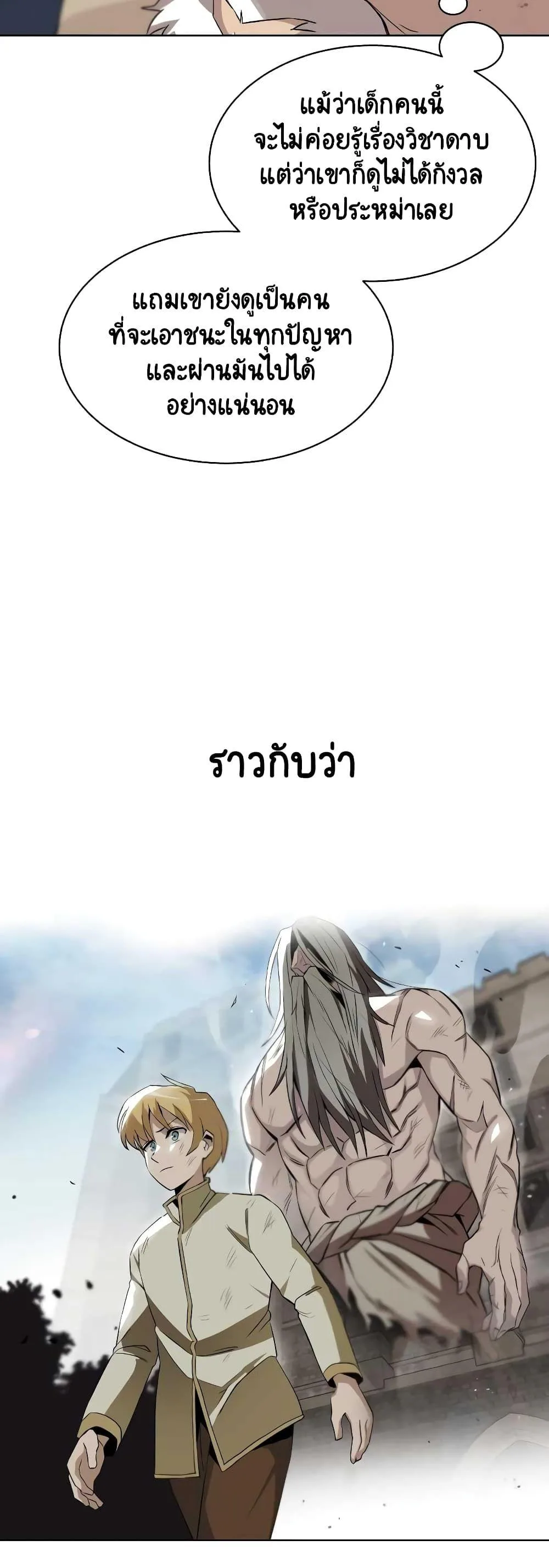 The Lazy Prince Becomes A Genius ชีวิตพลิกผันของลอร์ดผู้เกียจคร้าน ตอนที่ 9 หน้า 16