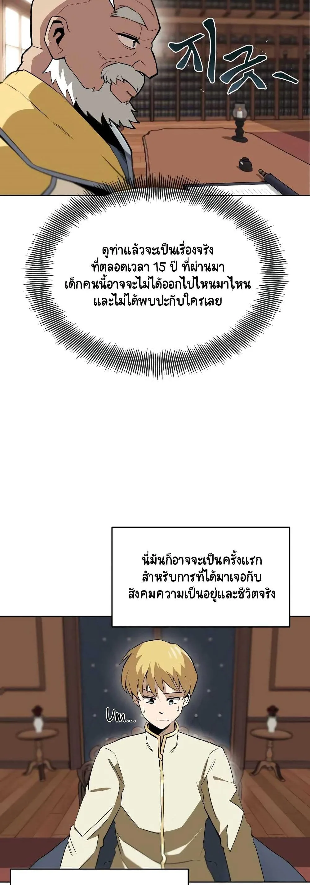 The Lazy Prince Becomes A Genius ชีวิตพลิกผันของลอร์ดผู้เกียจคร้าน ตอนที่ 9 หน้า 2
