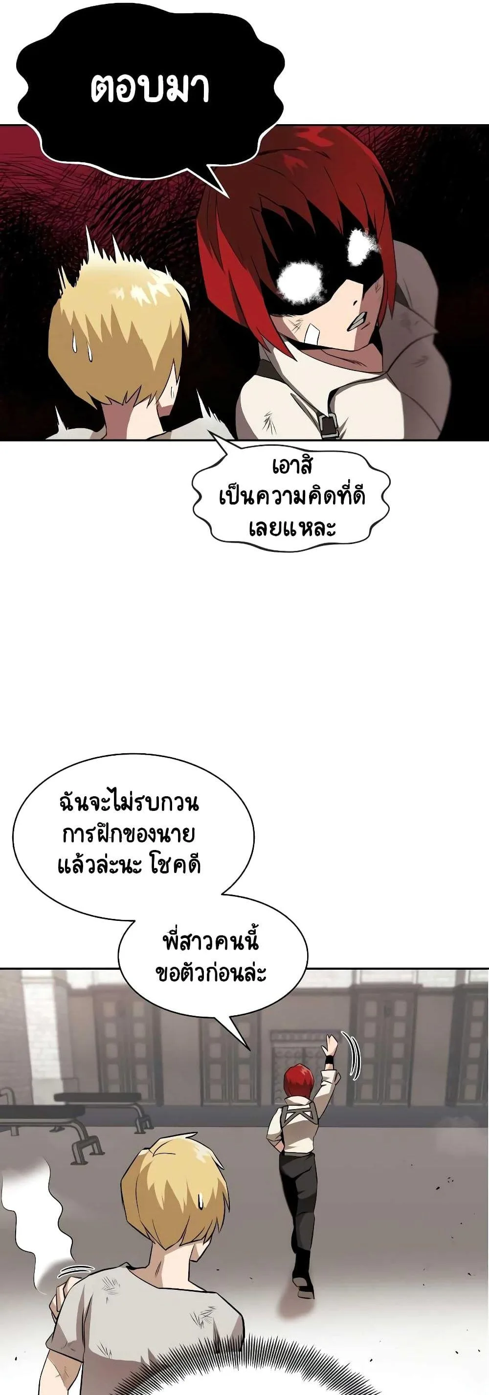 The Lazy Prince Becomes A Genius ชีวิตพลิกผันของลอร์ดผู้เกียจคร้าน ตอนที่ 9 หน้า 25
