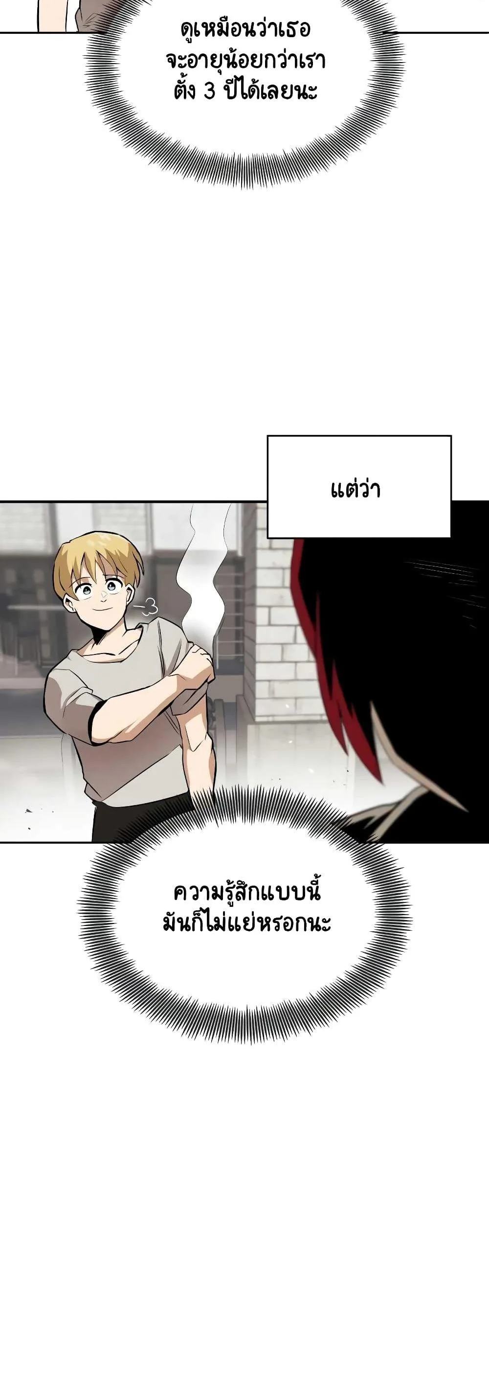 The Lazy Prince Becomes A Genius ชีวิตพลิกผันของลอร์ดผู้เกียจคร้าน ตอนที่ 9 หน้า 26