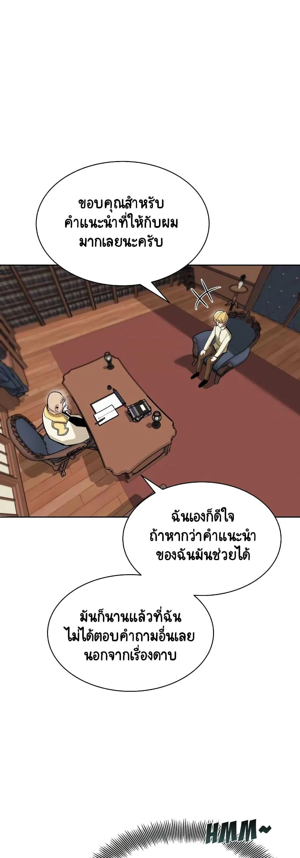 The Lazy Prince Becomes A Genius ชีวิตพลิกผันของลอร์ดผู้เกียจคร้าน ตอนที่ 9 หน้า 5