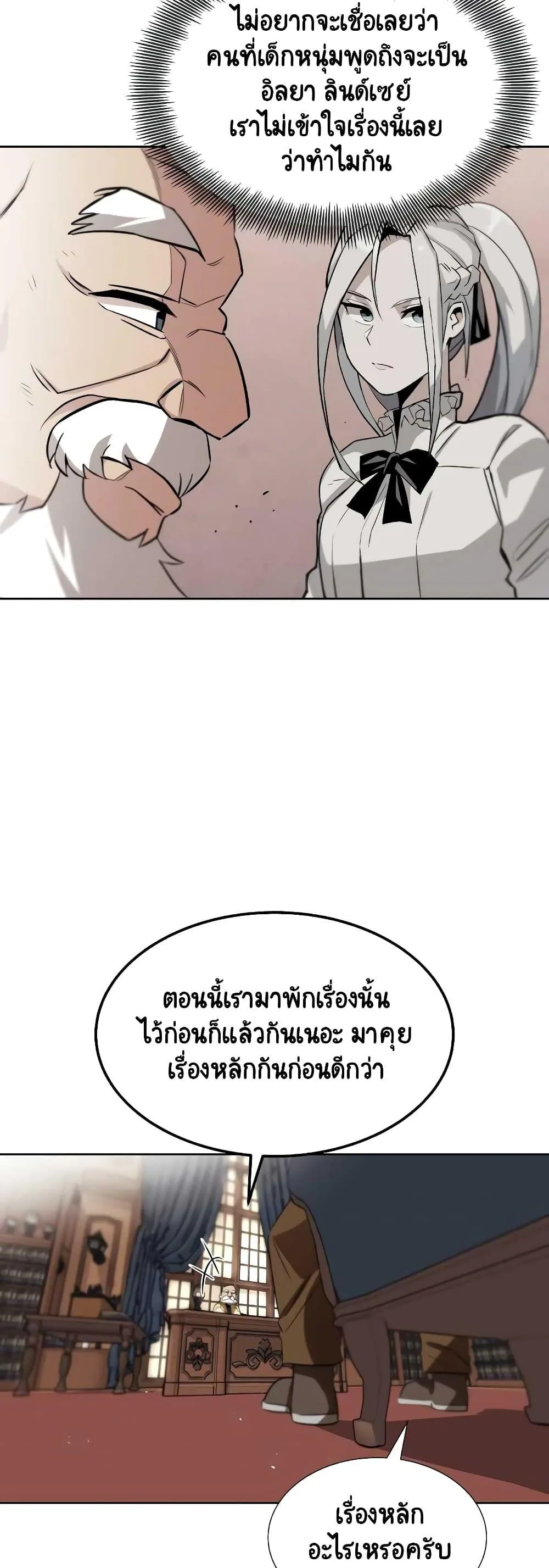 The Lazy Prince Becomes A Genius ชีวิตพลิกผันของลอร์ดผู้เกียจคร้าน ตอนที่ 9 หน้า 6