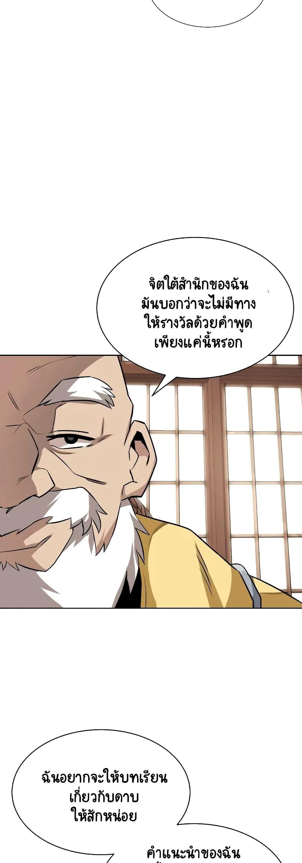 The Lazy Prince Becomes A Genius ชีวิตพลิกผันของลอร์ดผู้เกียจคร้าน ตอนที่ 9 หน้า 7