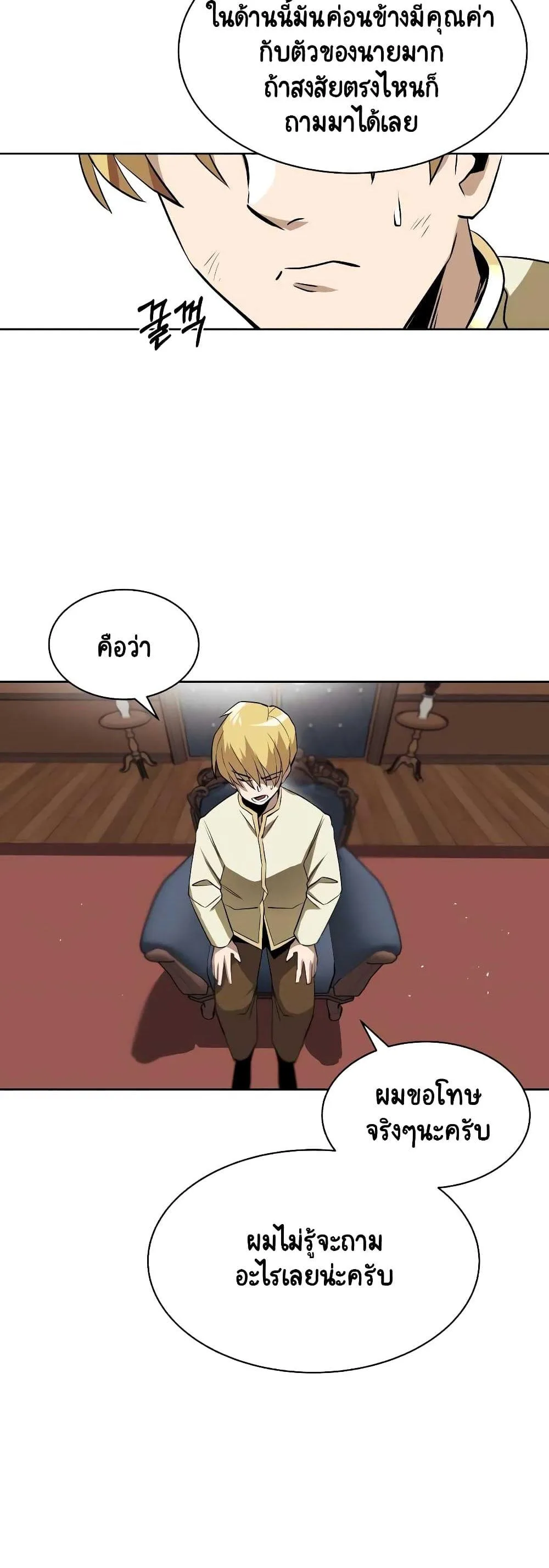 The Lazy Prince Becomes A Genius ชีวิตพลิกผันของลอร์ดผู้เกียจคร้าน ตอนที่ 9 หน้า 8