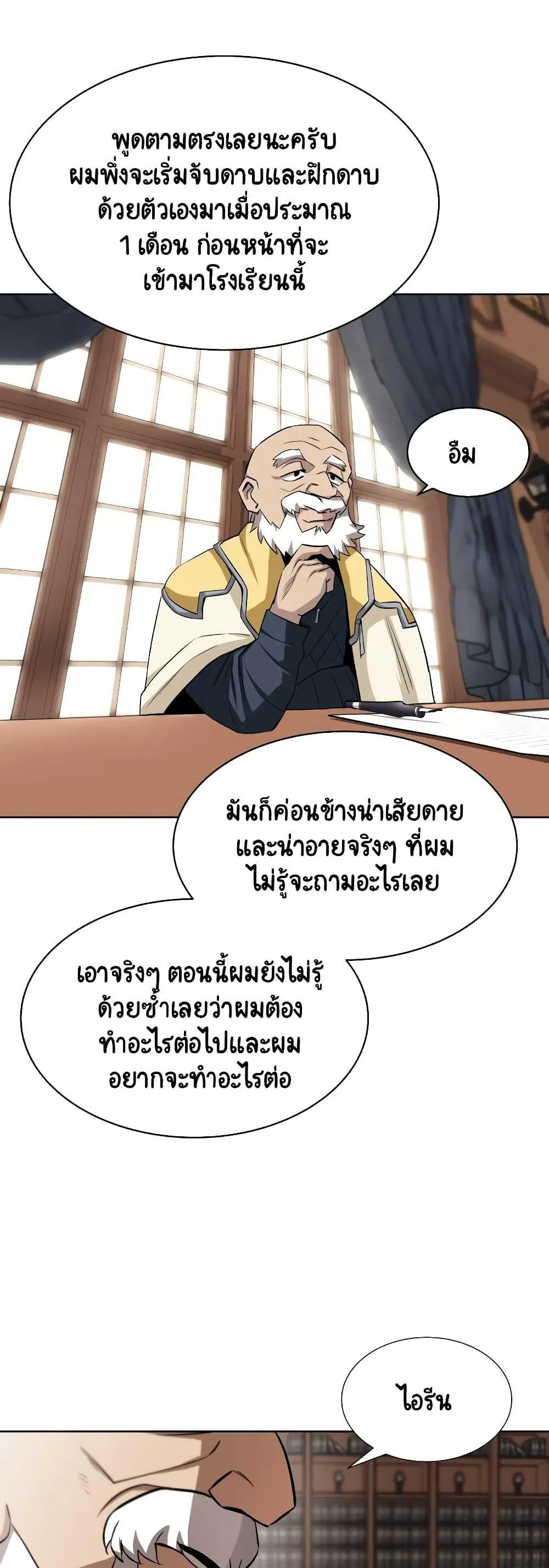 The Lazy Prince Becomes A Genius ชีวิตพลิกผันของลอร์ดผู้เกียจคร้าน ตอนที่ 9 หน้า 9