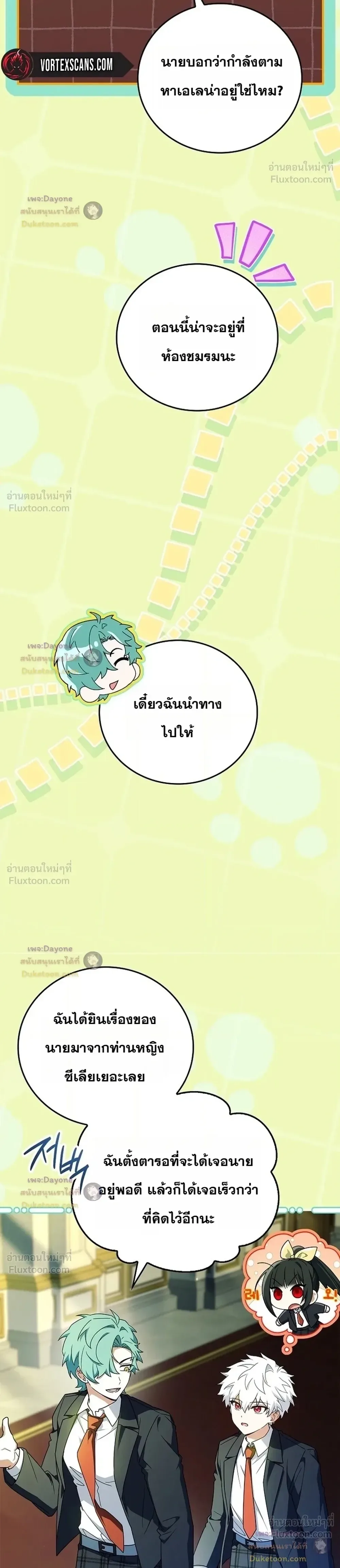 Legendary Hero Is an Academy Honors Student วีรบุรุษในตำนานเกิดใหม่เป็นยอดอัจฉริยะแห่งสถาบัน ตอนที่ 100 หน้า 10