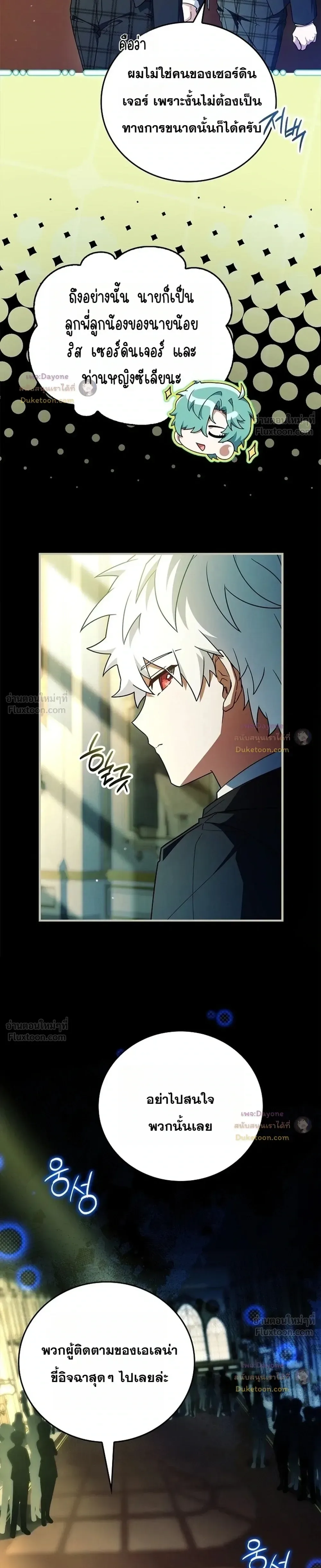 Legendary Hero Is an Academy Honors Student วีรบุรุษในตำนานเกิดใหม่เป็นยอดอัจฉริยะแห่งสถาบัน ตอนที่ 100 หน้า 11