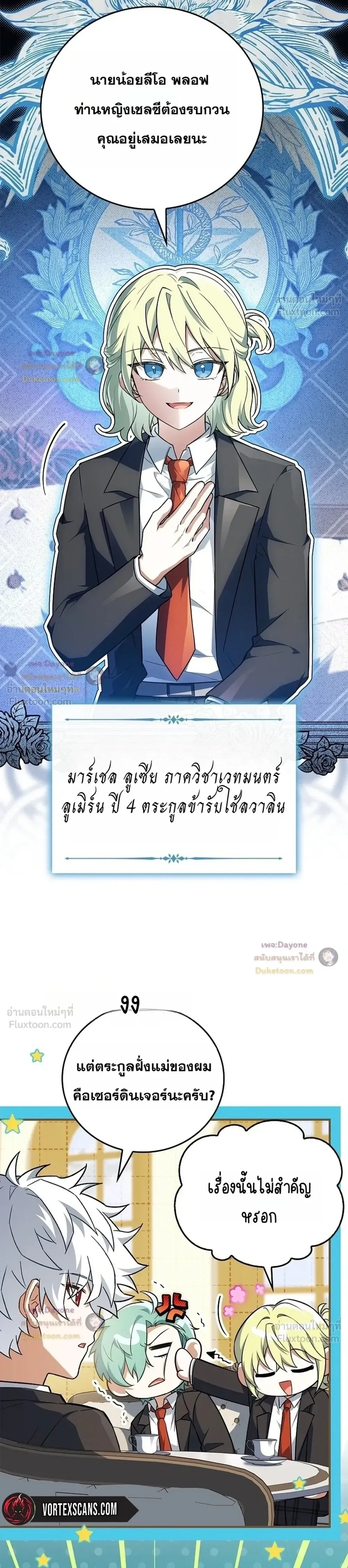 Legendary Hero Is an Academy Honors Student วีรบุรุษในตำนานเกิดใหม่เป็นยอดอัจฉริยะแห่งสถาบัน ตอนที่ 100 หน้า 16