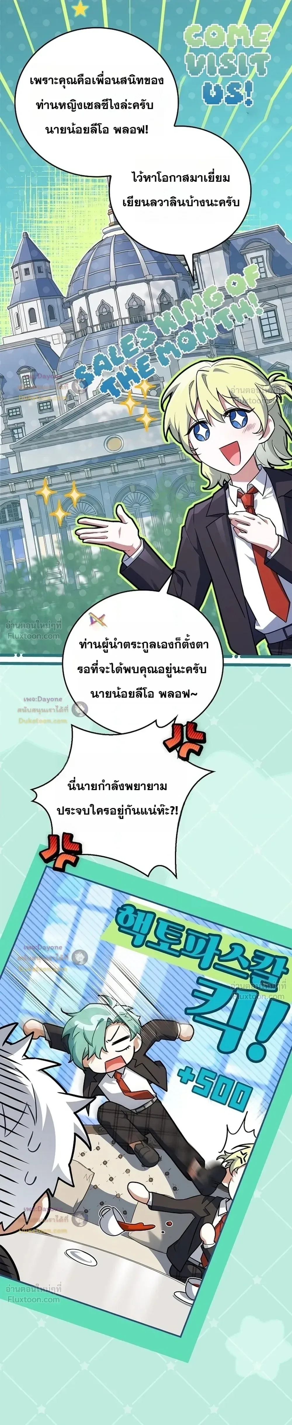 Legendary Hero Is an Academy Honors Student วีรบุรุษในตำนานเกิดใหม่เป็นยอดอัจฉริยะแห่งสถาบัน ตอนที่ 100 หน้า 17