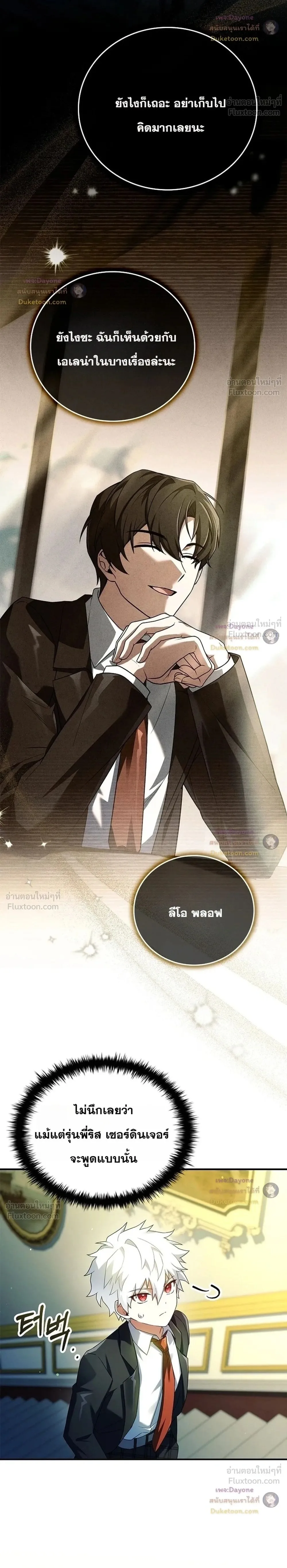 Legendary Hero Is an Academy Honors Student วีรบุรุษในตำนานเกิดใหม่เป็นยอดอัจฉริยะแห่งสถาบัน ตอนที่ 100 หน้า 2