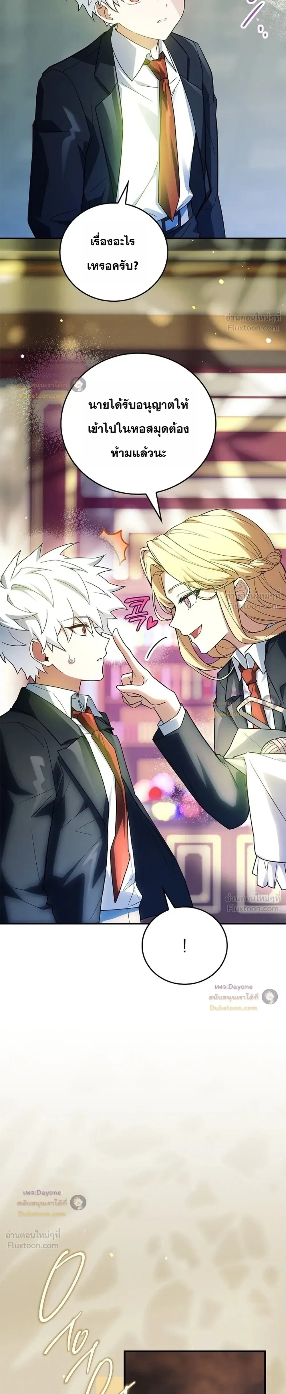 Legendary Hero Is an Academy Honors Student วีรบุรุษในตำนานเกิดใหม่เป็นยอดอัจฉริยะแห่งสถาบัน ตอนที่ 100 หน้า 21