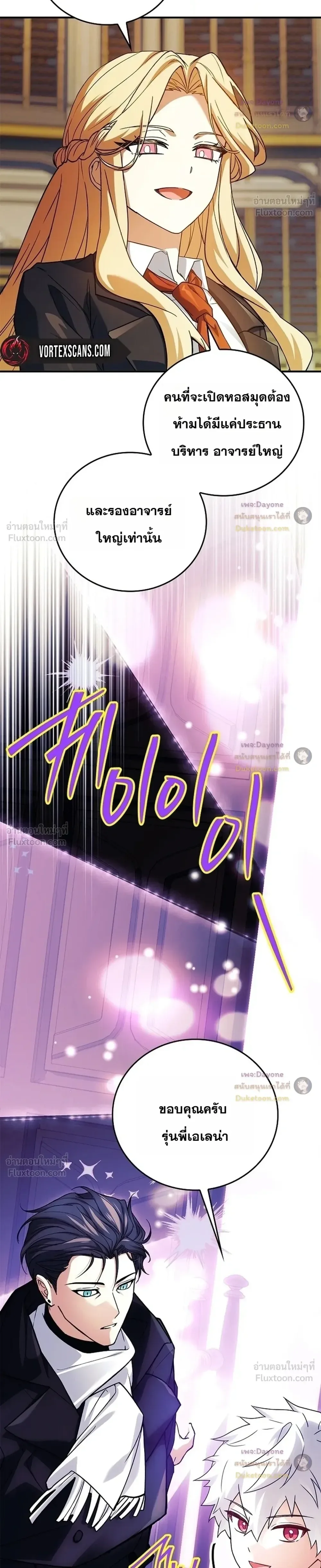 Legendary Hero Is an Academy Honors Student วีรบุรุษในตำนานเกิดใหม่เป็นยอดอัจฉริยะแห่งสถาบัน ตอนที่ 100 หน้า 24
