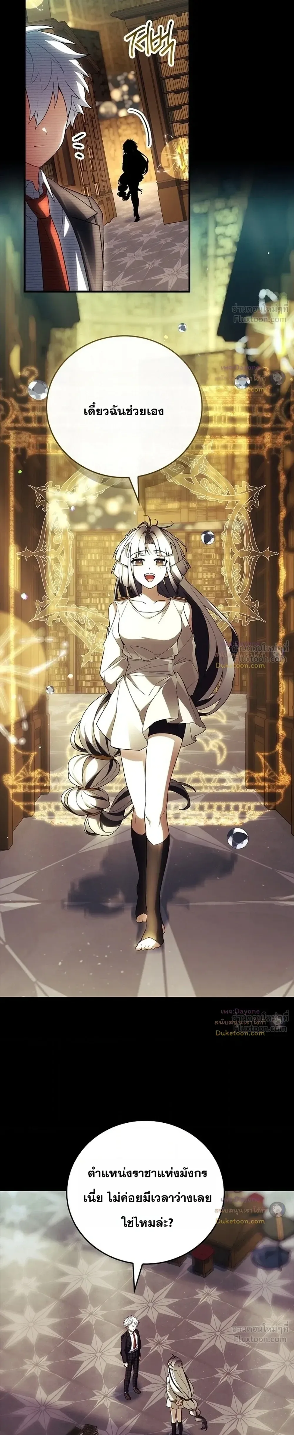 Legendary Hero Is an Academy Honors Student วีรบุรุษในตำนานเกิดใหม่เป็นยอดอัจฉริยะแห่งสถาบัน ตอนที่ 100 หน้า 33