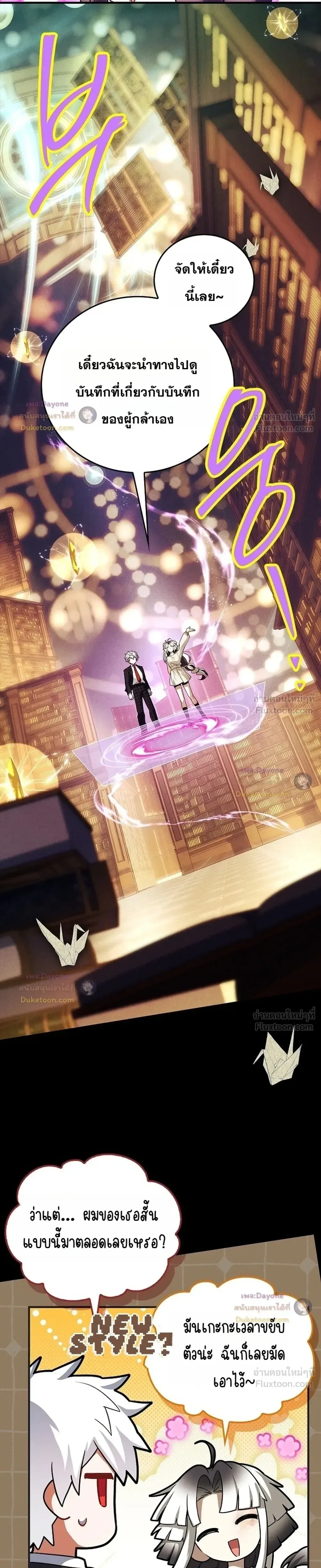 Legendary Hero Is an Academy Honors Student วีรบุรุษในตำนานเกิดใหม่เป็นยอดอัจฉริยะแห่งสถาบัน ตอนที่ 100 หน้า 35