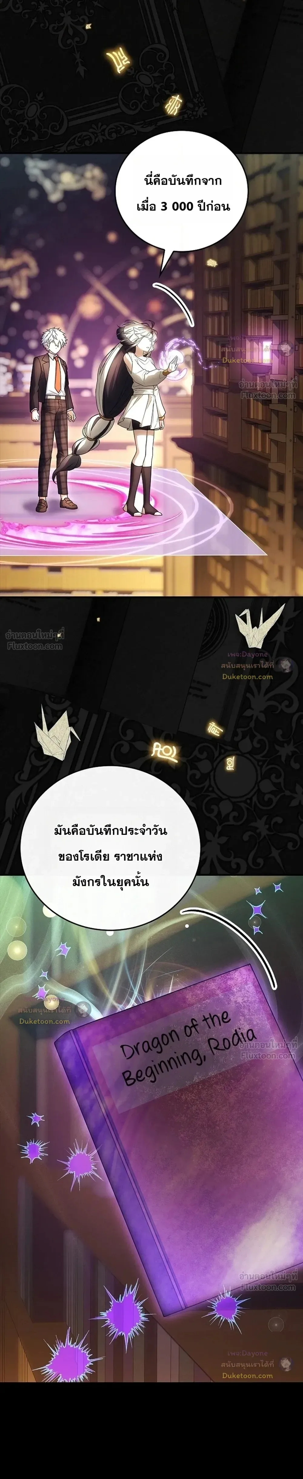 Legendary Hero Is an Academy Honors Student วีรบุรุษในตำนานเกิดใหม่เป็นยอดอัจฉริยะแห่งสถาบัน ตอนที่ 100 หน้า 37