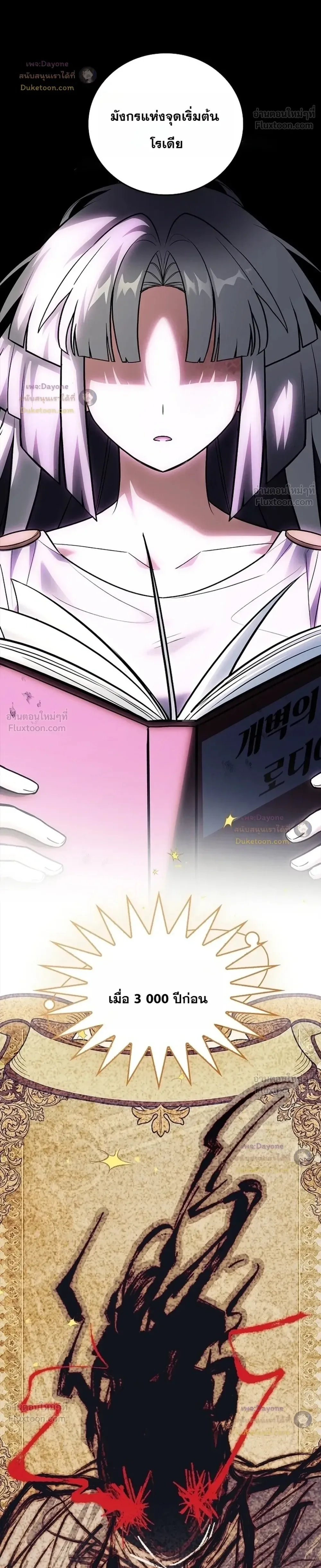 Legendary Hero Is an Academy Honors Student วีรบุรุษในตำนานเกิดใหม่เป็นยอดอัจฉริยะแห่งสถาบัน ตอนที่ 100 หน้า 38