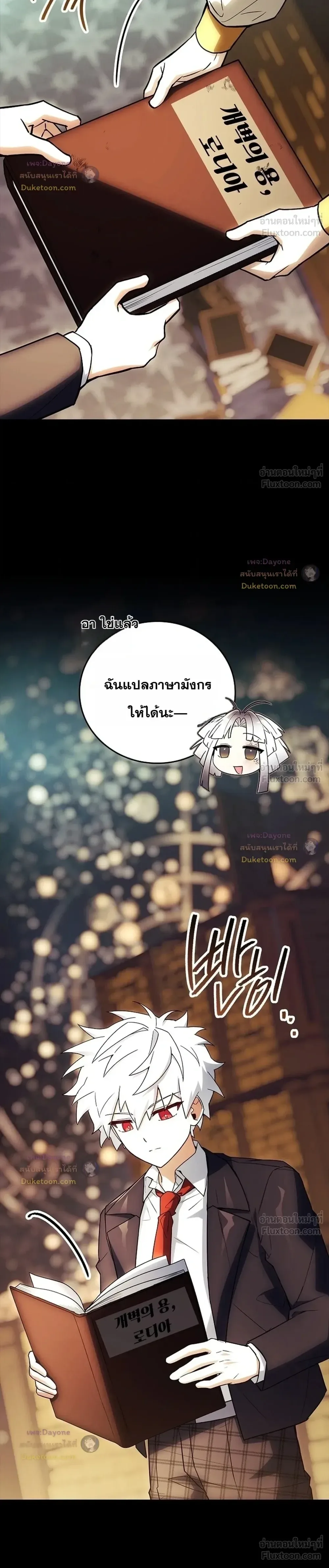 Legendary Hero Is an Academy Honors Student วีรบุรุษในตำนานเกิดใหม่เป็นยอดอัจฉริยะแห่งสถาบัน ตอนที่ 100 หน้า 40