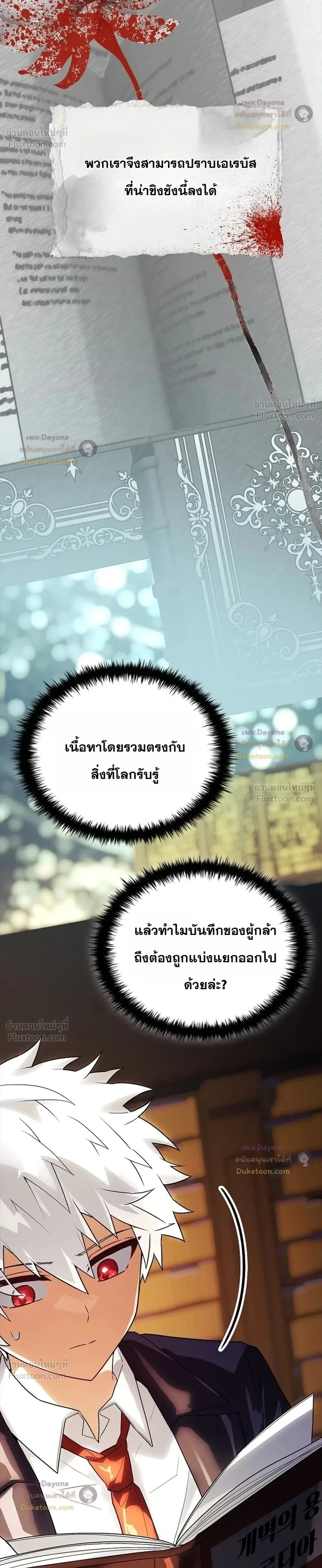 Legendary Hero Is an Academy Honors Student วีรบุรุษในตำนานเกิดใหม่เป็นยอดอัจฉริยะแห่งสถาบัน ตอนที่ 100 หน้า 48
