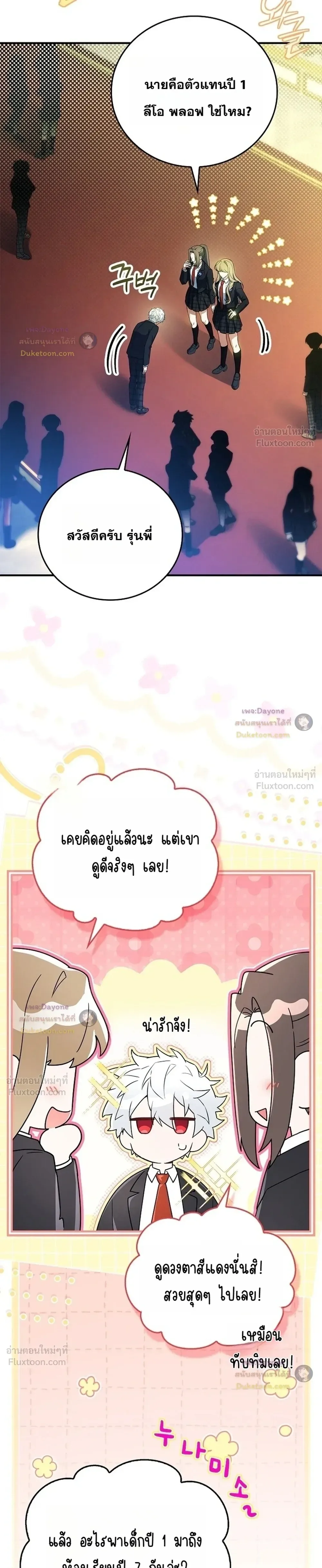 Legendary Hero Is an Academy Honors Student วีรบุรุษในตำนานเกิดใหม่เป็นยอดอัจฉริยะแห่งสถาบัน ตอนที่ 100 หน้า 5