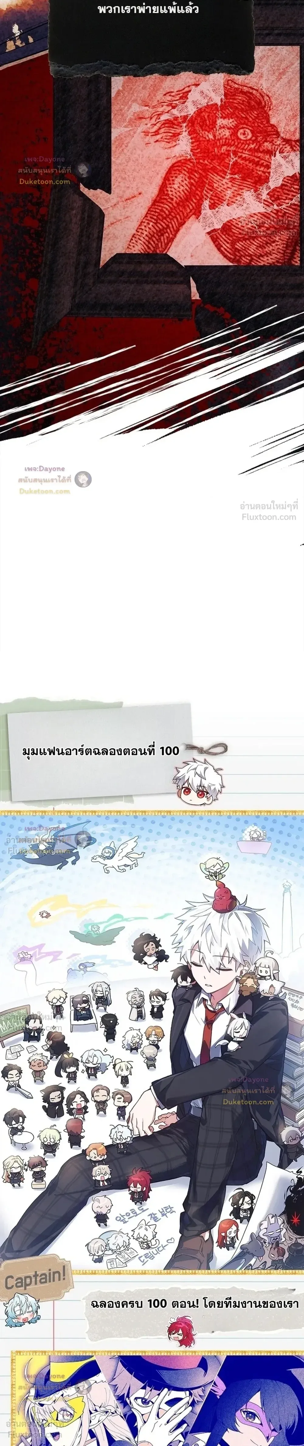 Legendary Hero Is an Academy Honors Student วีรบุรุษในตำนานเกิดใหม่เป็นยอดอัจฉริยะแห่งสถาบัน ตอนที่ 100 หน้า 52