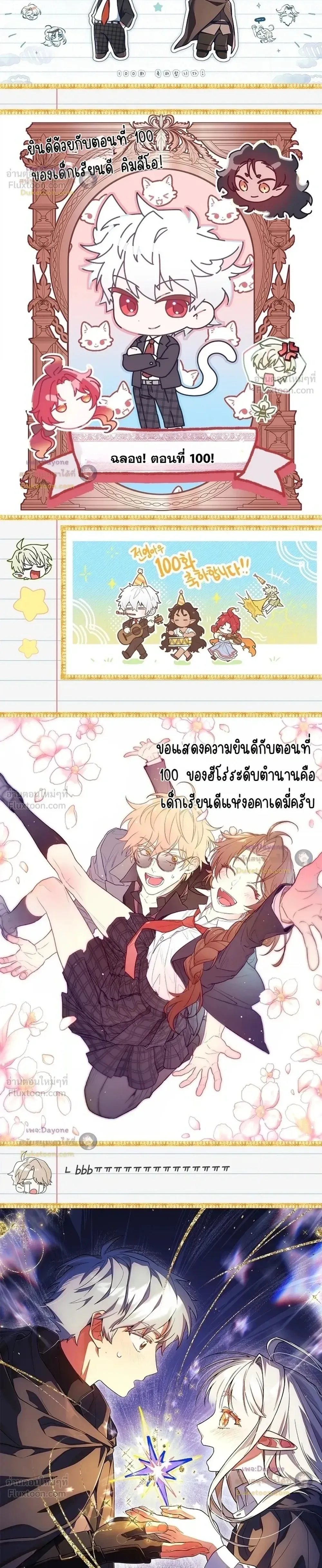 Legendary Hero Is an Academy Honors Student วีรบุรุษในตำนานเกิดใหม่เป็นยอดอัจฉริยะแห่งสถาบัน ตอนที่ 100 หน้า 56